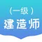 一建题库2022-最新一级建造师考试题库