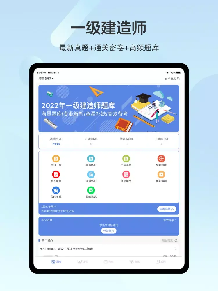Zrzuty ekranu 一建题库2022-最新一级建造师考试题库 iPad 