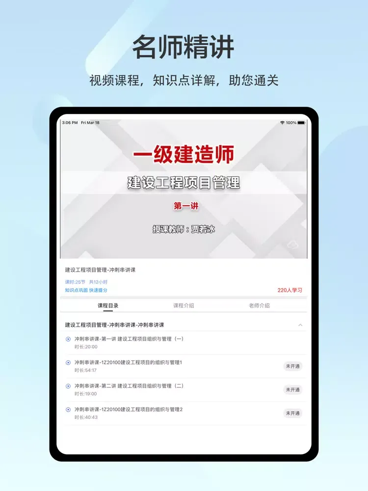 Zrzuty ekranu 一建题库2022-最新一级建造师考试题库 iPad 