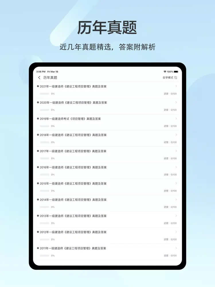 Zrzuty ekranu 一建题库2022-最新一级建造师考试题库 iPad 
