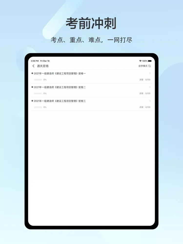 Zrzuty ekranu 一建题库2022-最新一级建造师考试题库 iPad 