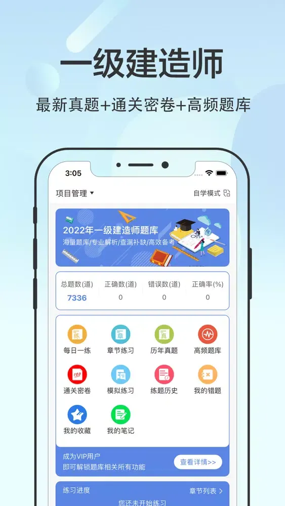 Zrzuty ekranu 一建题库2022-最新一级建造师考试题库