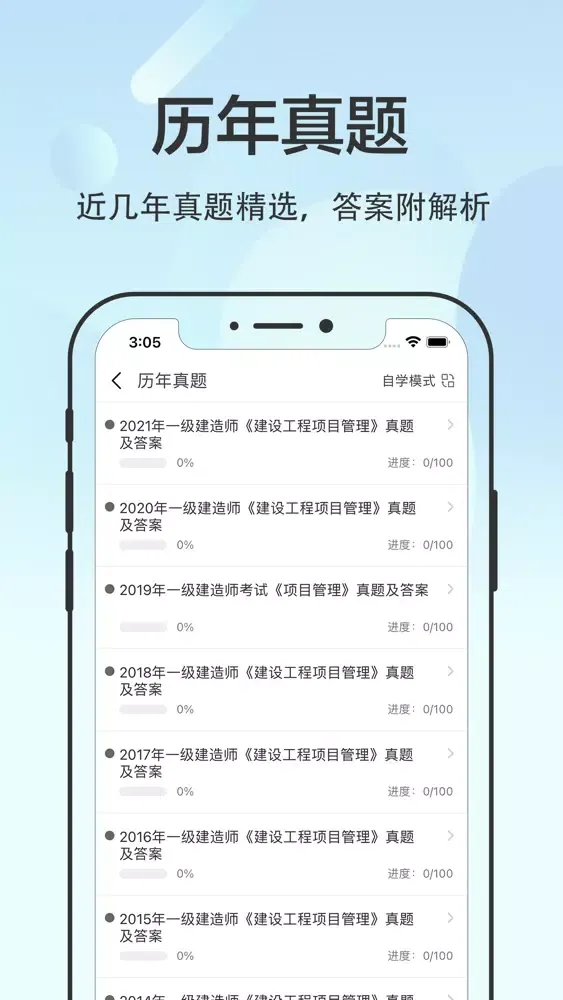 Zrzuty ekranu 一建题库2022-最新一级建造师考试题库
