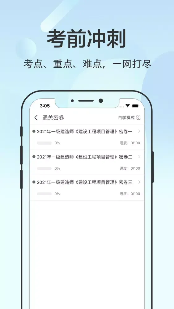 Zrzuty ekranu 一建题库2022-最新一级建造师考试题库