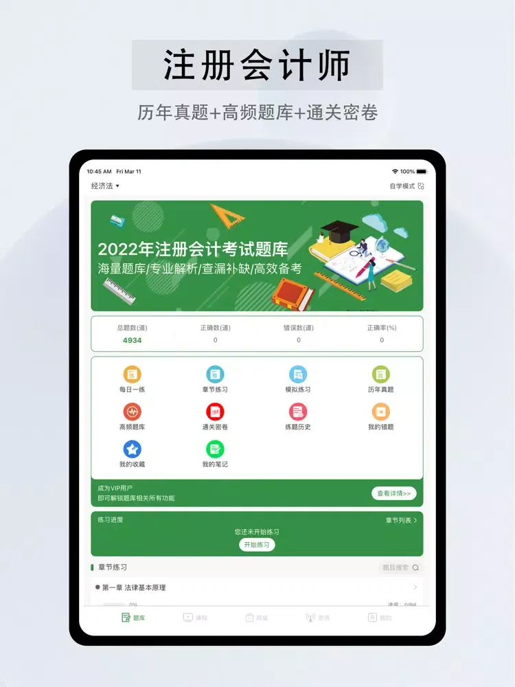 Capturas de tela do 注册会计师题库2022-注册会计师题库考试题库 iPad 