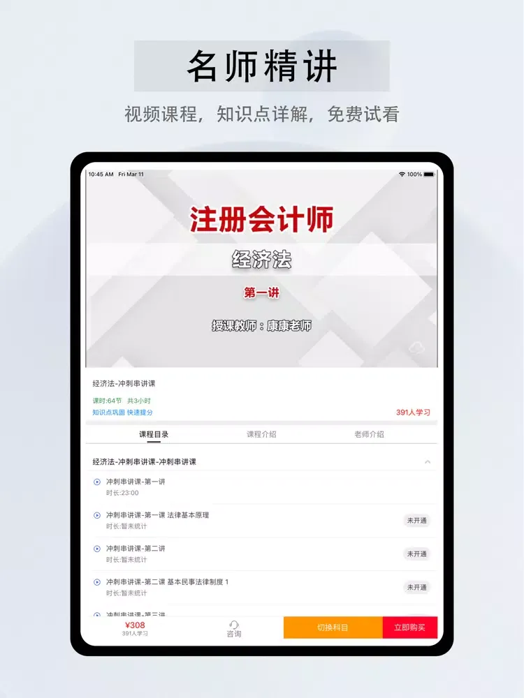 Capturas de tela do 注册会计师题库2022-注册会计师题库考试题库 iPad 