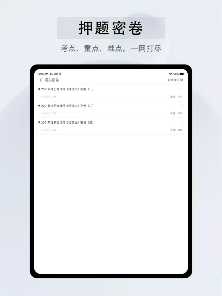 Capturas de tela do 注册会计师题库2022-注册会计师题库考试题库 iPad 