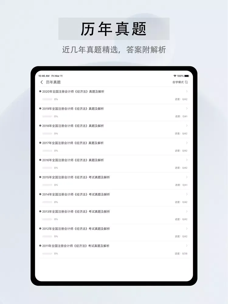 Capturas de tela do 注册会计师题库2022-注册会计师题库考试题库 iPad 