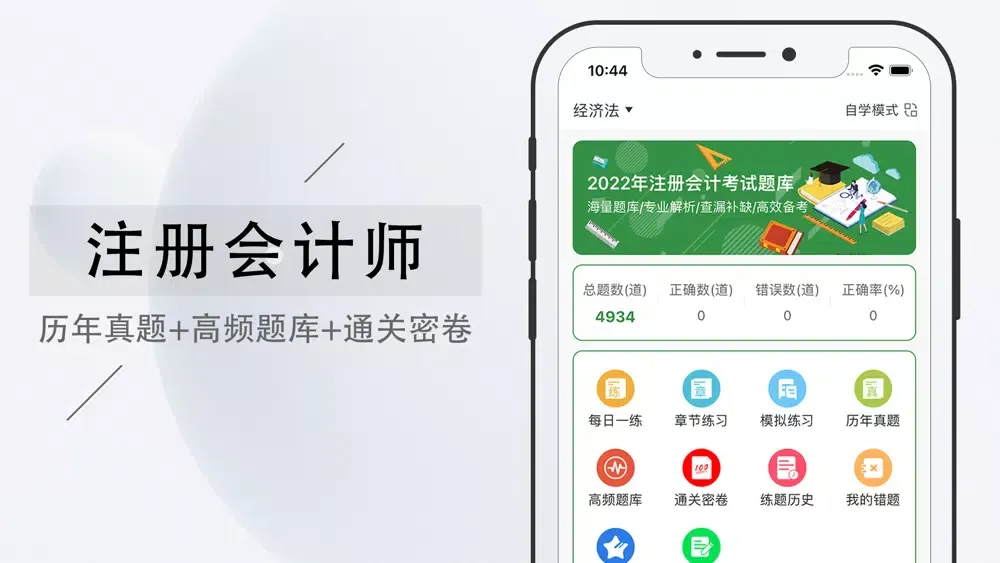 Capturas de tela do 注册会计师题库2022-注册会计师题库考试题库