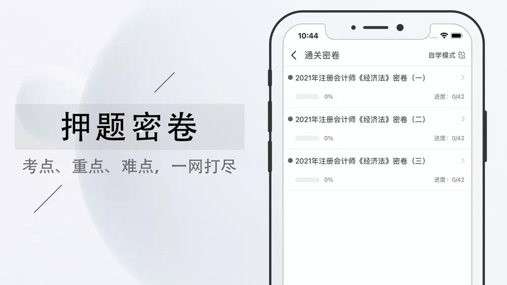Capturas de tela do 注册会计师题库2022-注册会计师题库考试题库