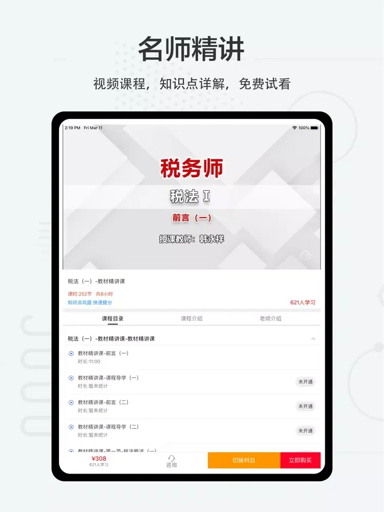 注册税务师2022-注册税务师职业资格证考试题库 iPad  سکرین شاٹس