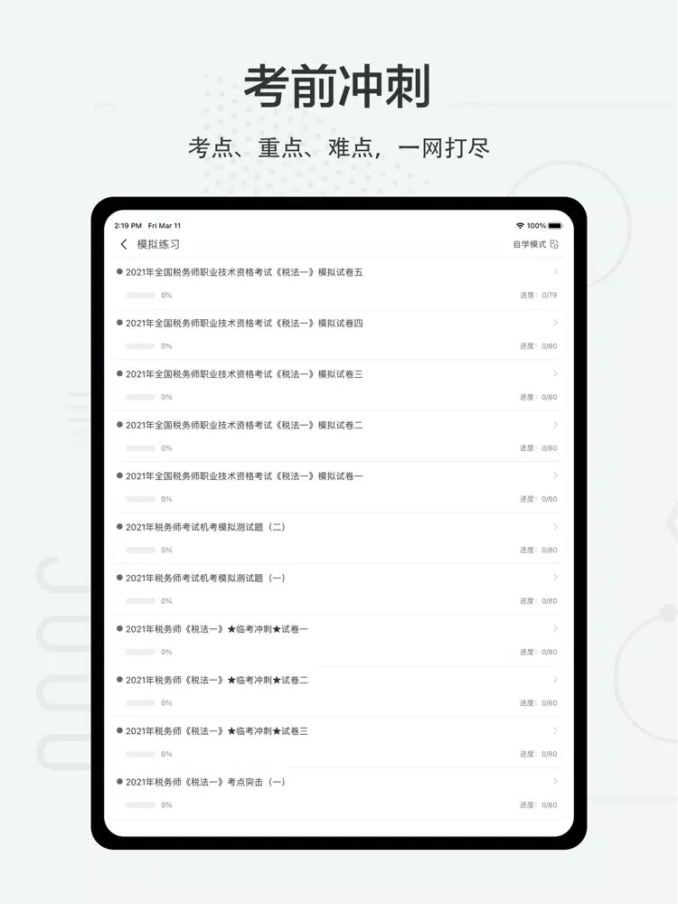 注册税务师2022-注册税务师职业资格证考试题库 iPad  سکرین شاٹس