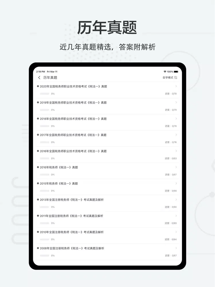 注册税务师2022-注册税务师职业资格证考试题库 iPad  سکرین شاٹس