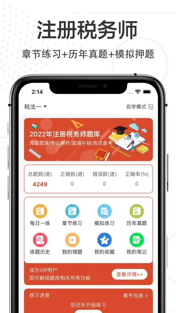 注册税务师2022-注册税务师职业资格证考试题库 سکرین شاٹس