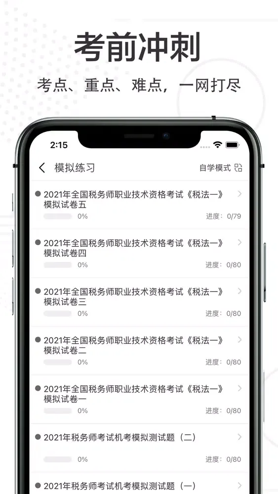 注册税务师2022-注册税务师职业资格证考试题库 سکرین شاٹس
