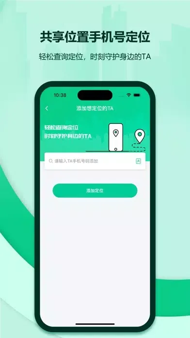 定位守护-手机号定位查找软件 سکرین شاٹس