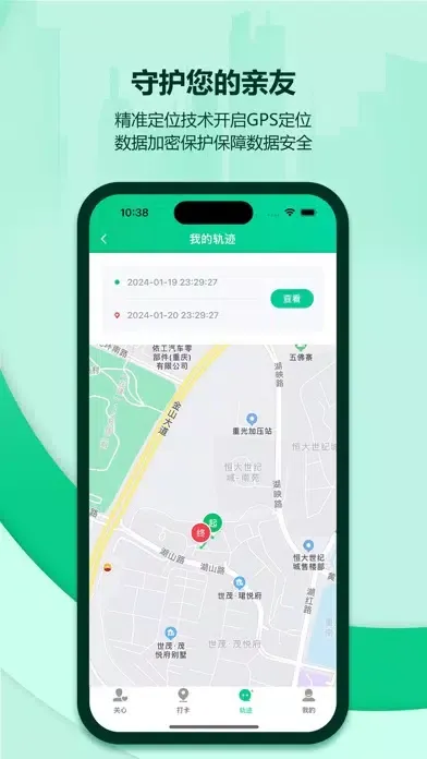 定位守护-手机号定位查找软件 سکرین شاٹس