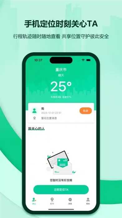 定位守护-手机号定位查找软件 سکرین شاٹس