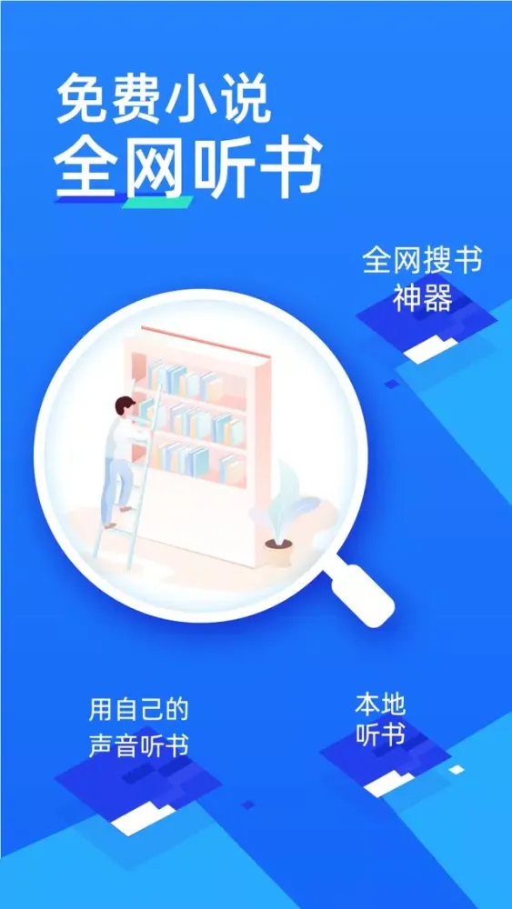 تصاویر 听书神器-有声小说追书软件