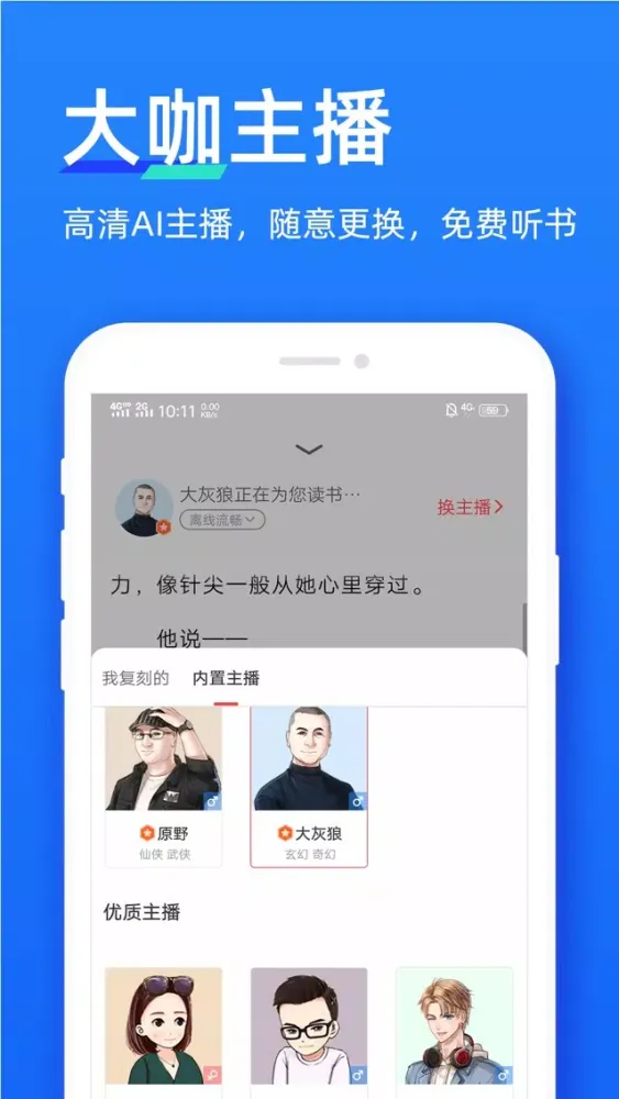 تصاویر 听书神器-有声小说追书软件