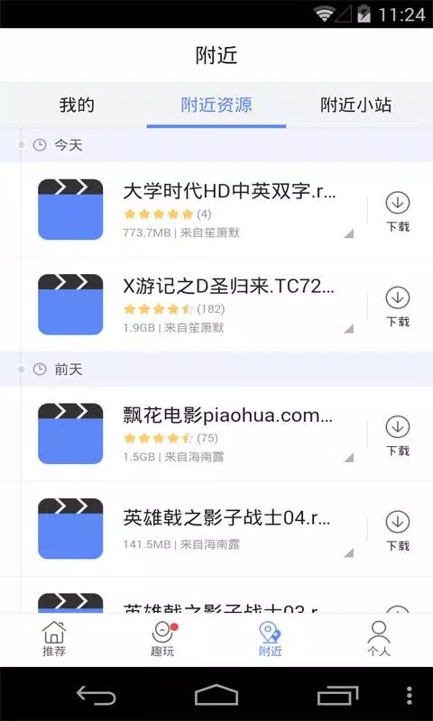 迅雷 Screenshots4