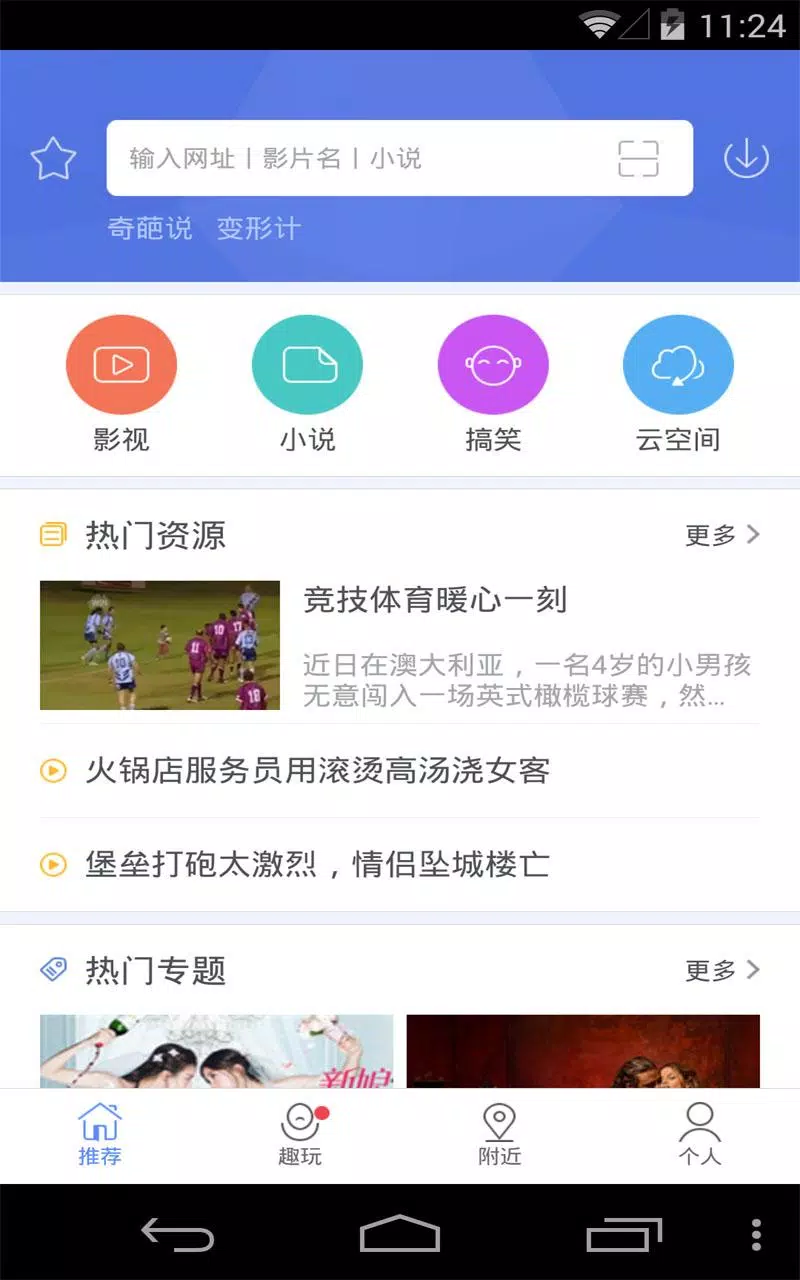 迅雷 Screenshots5