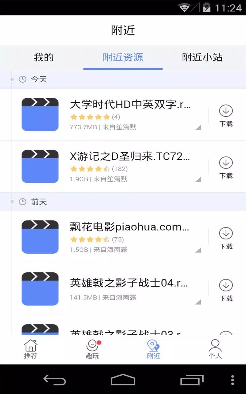 迅雷 Screenshots8