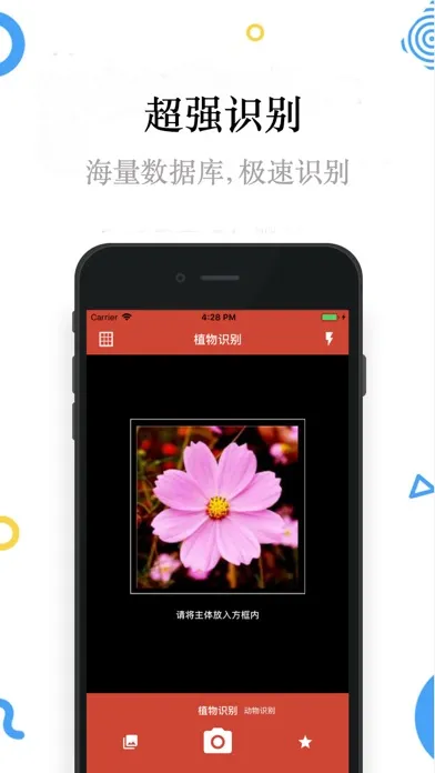 ภาพหน้าจอของ 识花神器-形色识花