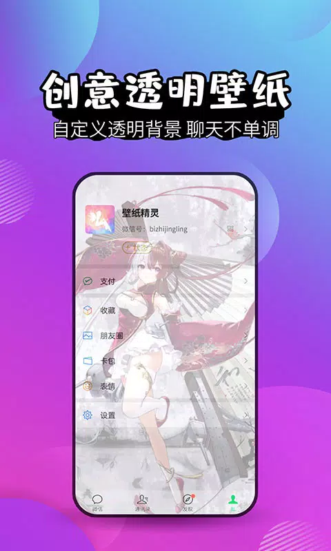 壁纸精灵 скриншоты приложения5