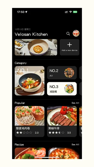 Velosan Kitchen স্ক্রিনশট