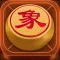 中国象棋单机版 - 高智能免费经典单机游戏