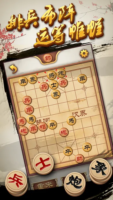 中国象棋单机版 - 高智能免费经典单机游戏 스크린샷