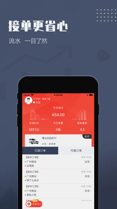 如约司机應用截圖