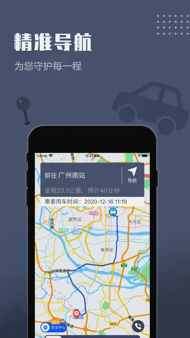 如约司机應用截圖