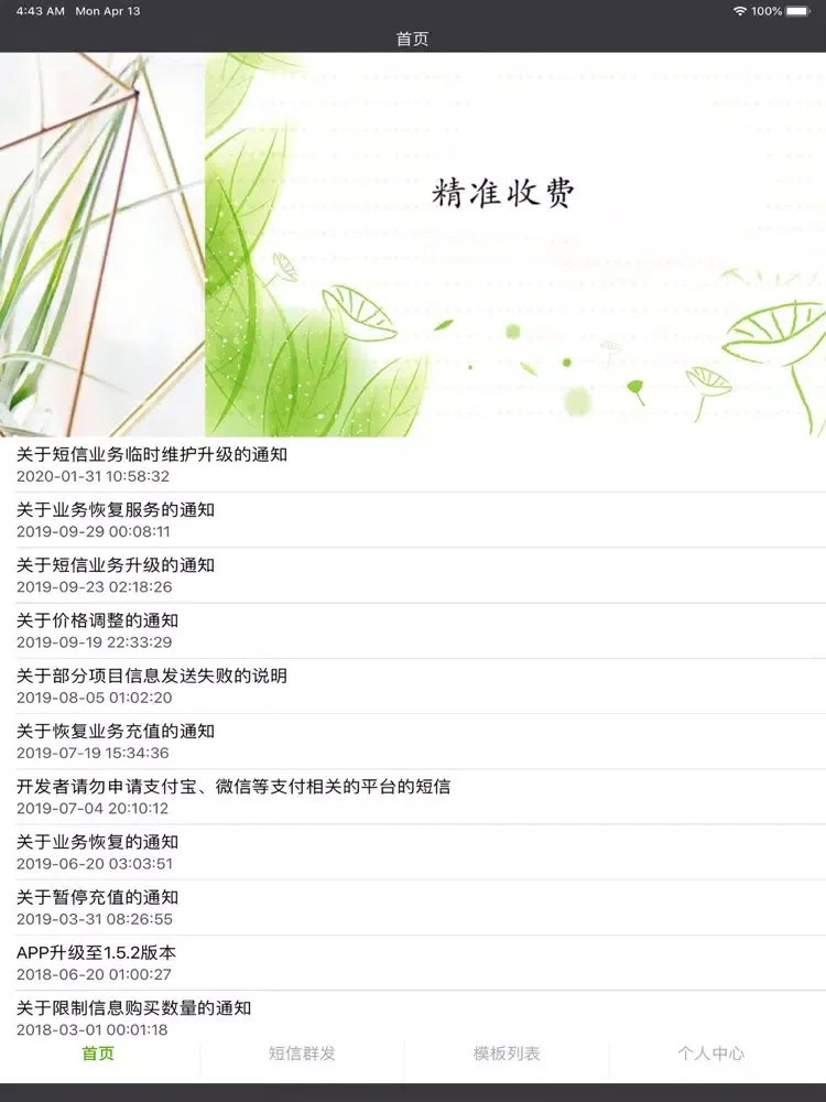 Скриншоты 短信群发 - 官方增强版 iPad 