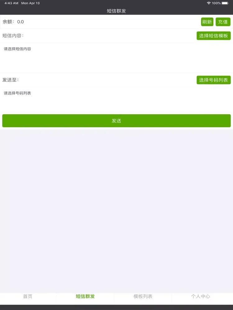 Скриншоты 短信群发 - 官方增强版 iPad 
