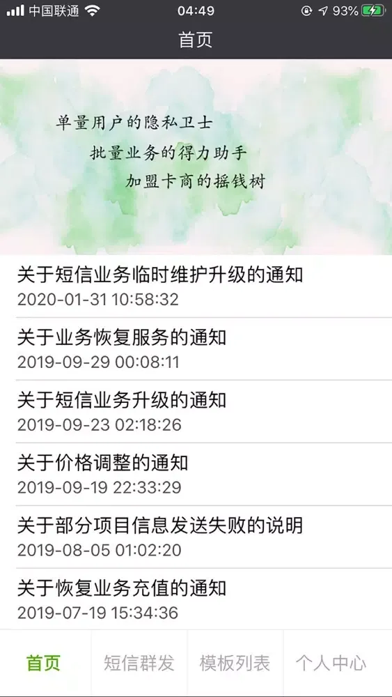 Скриншоты 短信群发 - 官方增强版