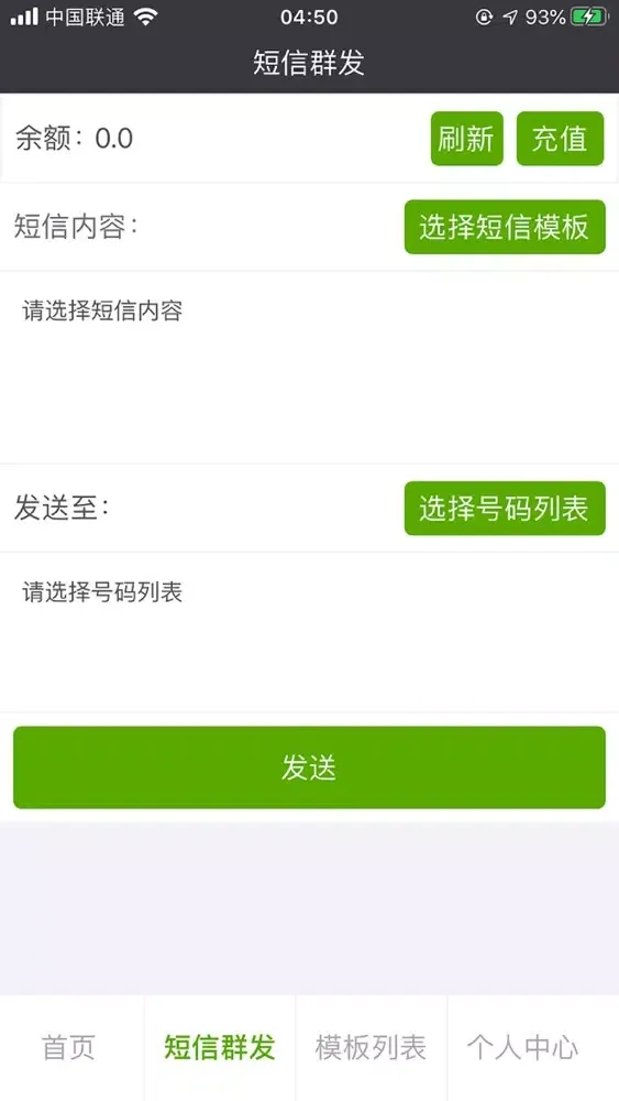 Скриншоты 短信群发 - 官方增强版
