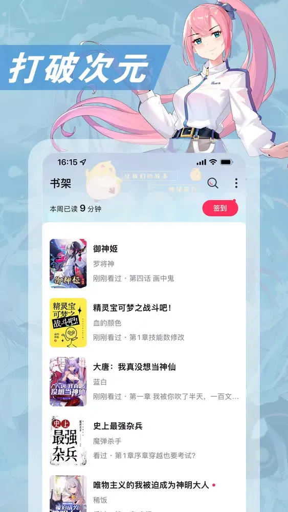 次元姬阅读应用截图