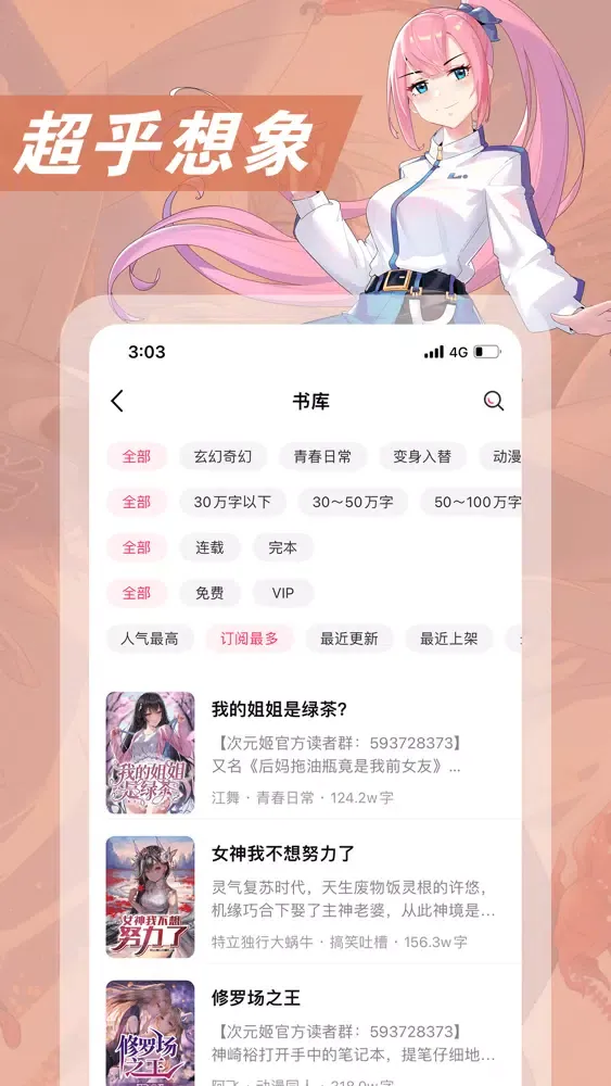 次元姬阅读应用截图