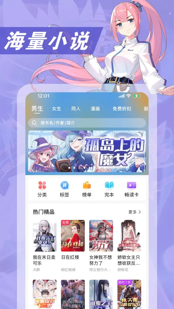 Capturas de tela do 次元姬小说