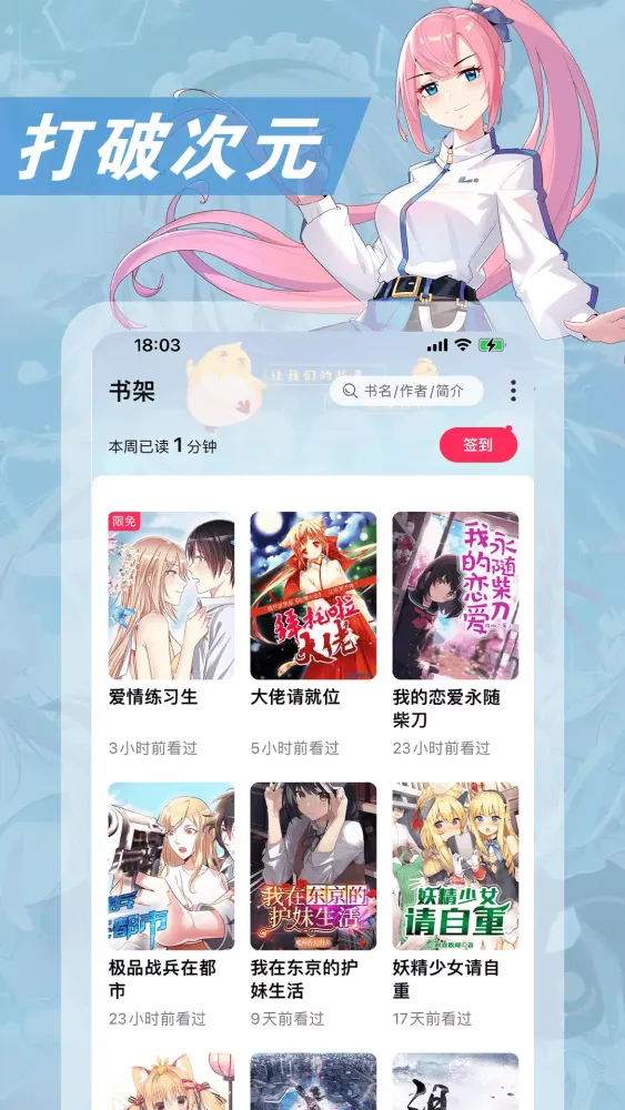 Capturas de tela do 次元姬小说