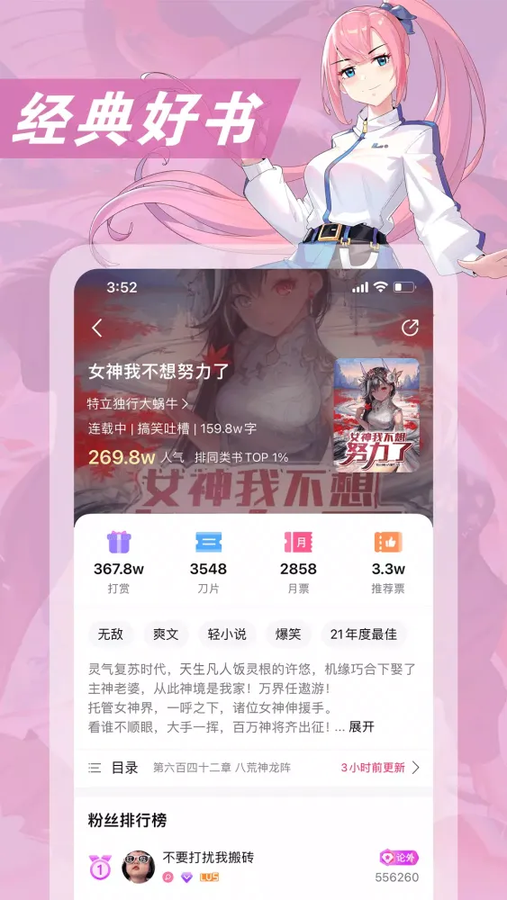 Capturas de tela do 次元姬小说