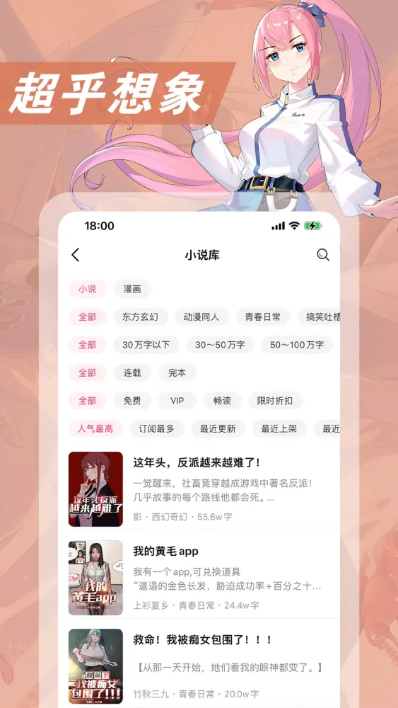 Capturas de tela do 次元姬小说