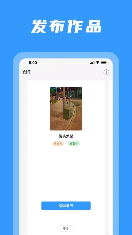 码字姬-作家助手 Screenshots