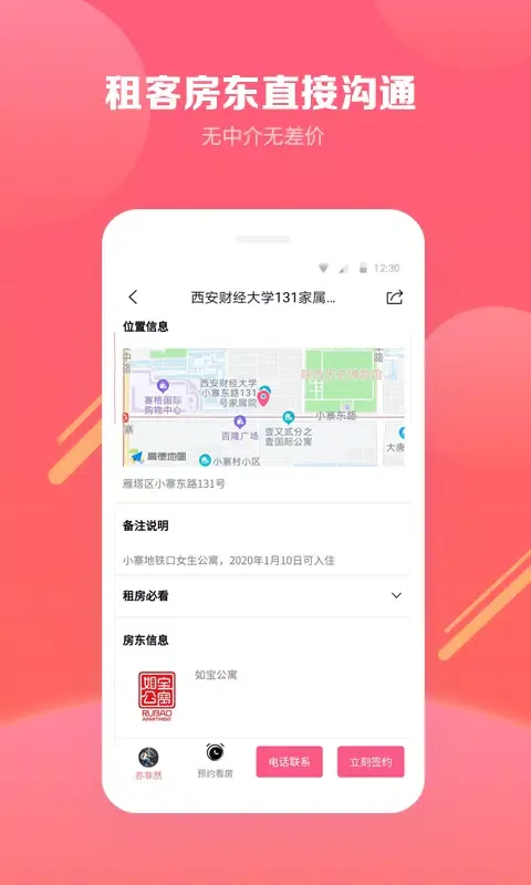 صور 寻寓租房