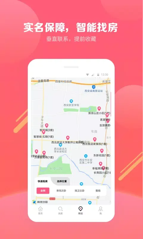 صور 寻寓租房