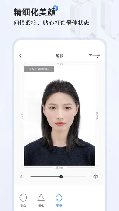 证件照研习社-智能证件照制作&美颜拍照 Screenshots
