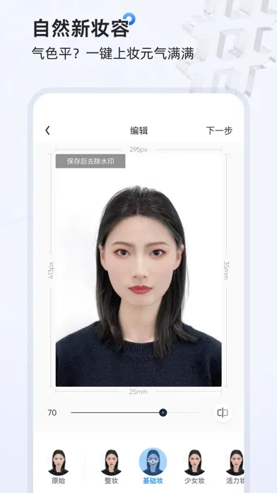 证件照研习社-智能证件照制作&美颜拍照 Screenshots