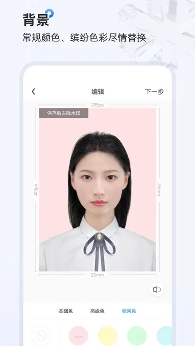 证件照研习社-智能证件照制作&美颜拍照 Screenshots